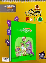 دفترچه پاسخبرگ 50 برگ انتشارات نارنجی